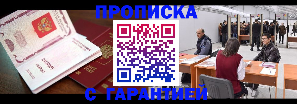 прописка для работы в Дюртюли